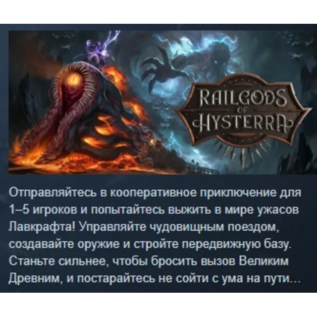 RailGods of Hysterra АВТОДОСТАВКА STEAM GLOBAL МГНОВЕННО ЛИЦЕНЗИЯ