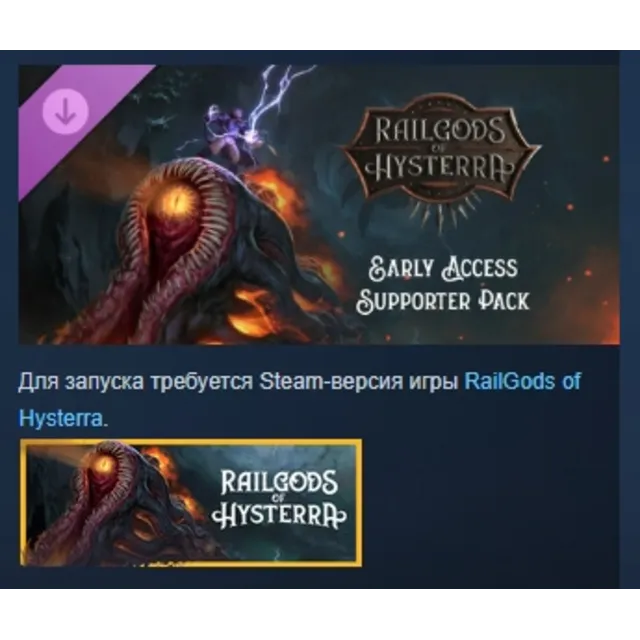 RailGods of Hysterra - Supporter Pack АВТОДОСТАВКА STEAM GLOBAL МГНОВЕННО ЛИЦЕНЗИЯ