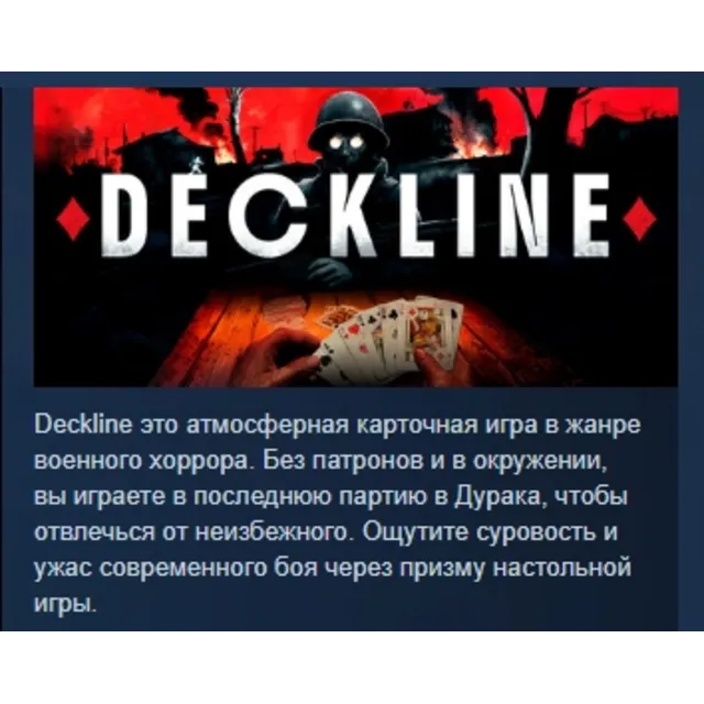 Deckline АВТОДОСТАВКА STEAM GLOBAL МГНОВЕННО ЛИЦЕНЗИЯ
