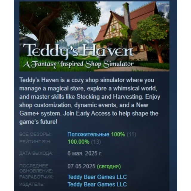 Teddy's Haven - A Fantasy Inspired Shop Simulator АВТОДОСТАВКА STEAM GLOBAL МГНОВЕННО
