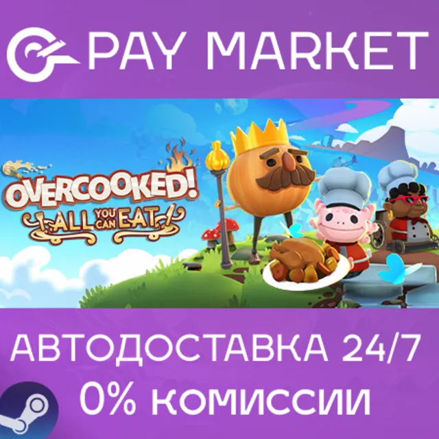 ⚡️Overcooked! All You Can Eat | АВТОДОСТАВКА RU Steam