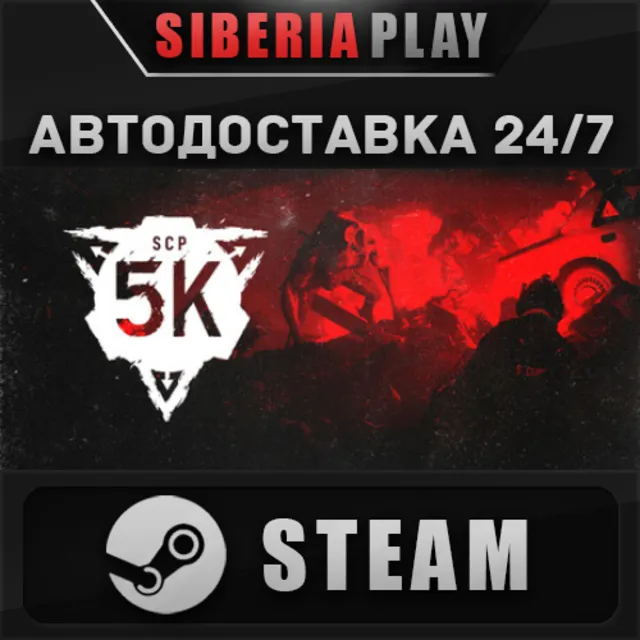 SCP: 5K STEAM АВТО RU/UA/KZ/СНГ