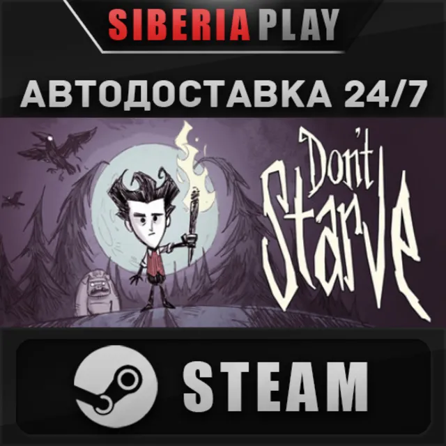 Don't Starve STEAM АВТО RU/UA/KZ/СНГ