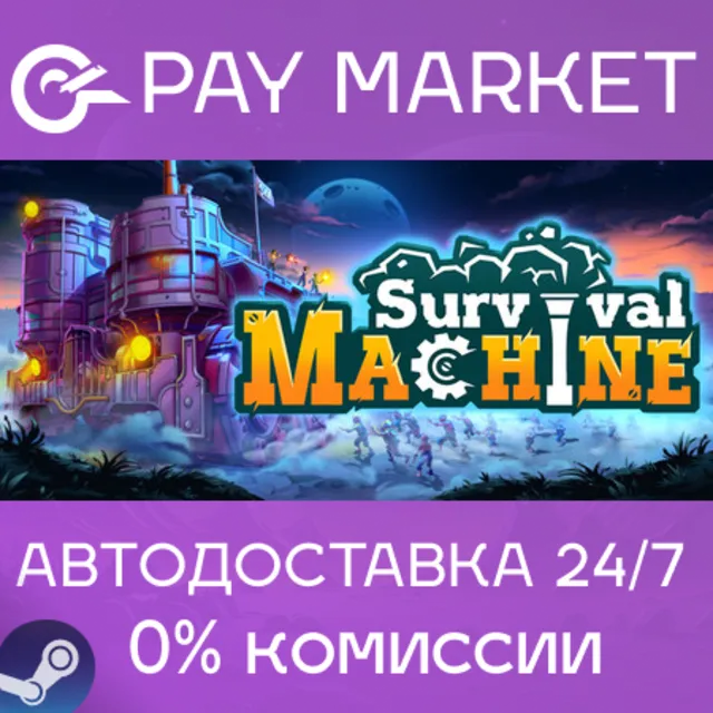 ⚡️Survival Machine | АВТОДОСТАВКА [Россия Steam Gift]