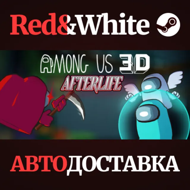 Among Us 3D * STEAM RU*KZ*UA*СНГ🔥АВТОДОСТАВКА