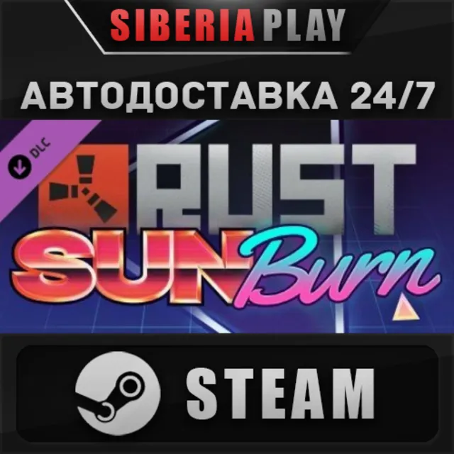 Rust - Sunburn Pack DLC STEAM АВТО RU/UA/KZ/СНГ