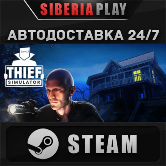 Thief Simulator STEAM АВТО RU/UA/KZ/СНГ