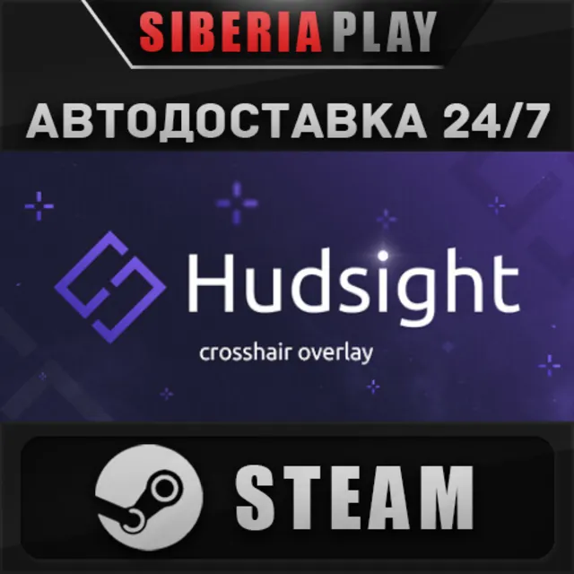 HudSight STEAM АВТО RU/UA/KZ/СНГ