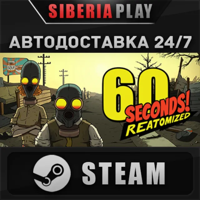 60 Seconds! Reatomized STEAM АВТО RU/UA/KZ/СНГ