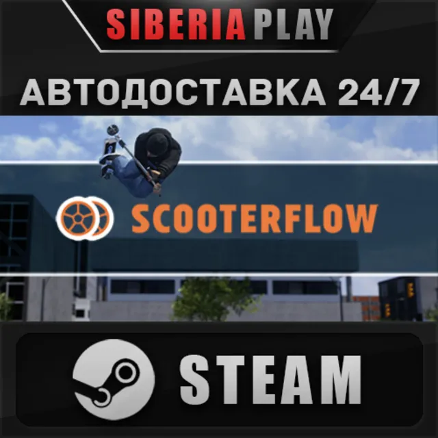 ScooterFlow STEAM АВТО RU/UA/KZ/СНГ