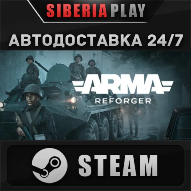 Arma Reforger STEAM АВТО RU/UA/KZ/СНГ