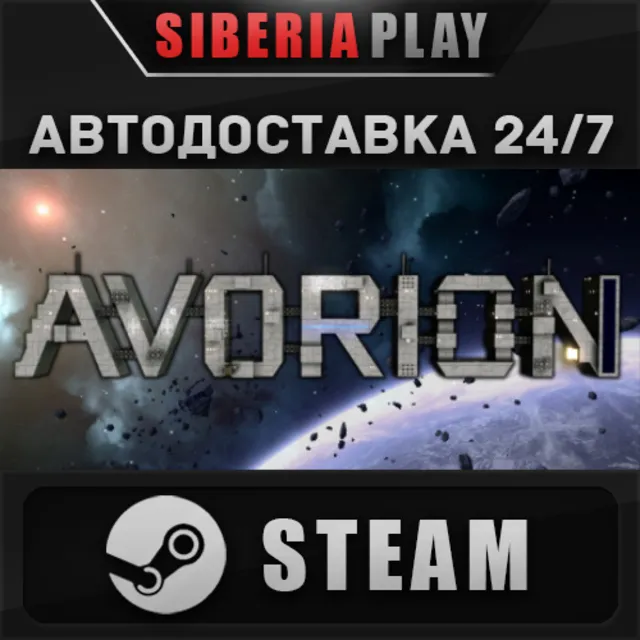Avorion STEAM АВТО RU/UA/KZ/СНГ