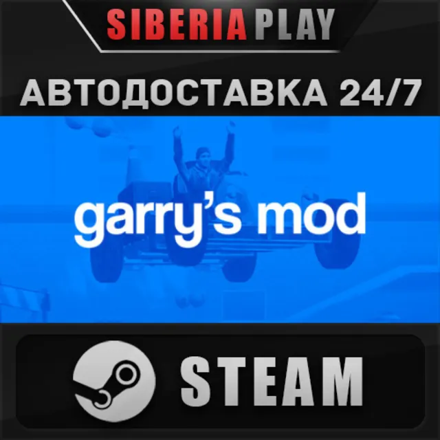 Garry's Mod STEAM АВТО RU/UA/KZ/СНГ