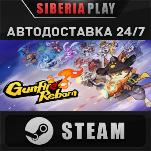Gunfire Reborn STEAM АВТО RU/UA/KZ/СНГ