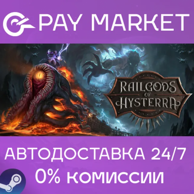 ⚡️RailGods of Hysterra | АВТОДОСТАВКА Россия Steam Gift