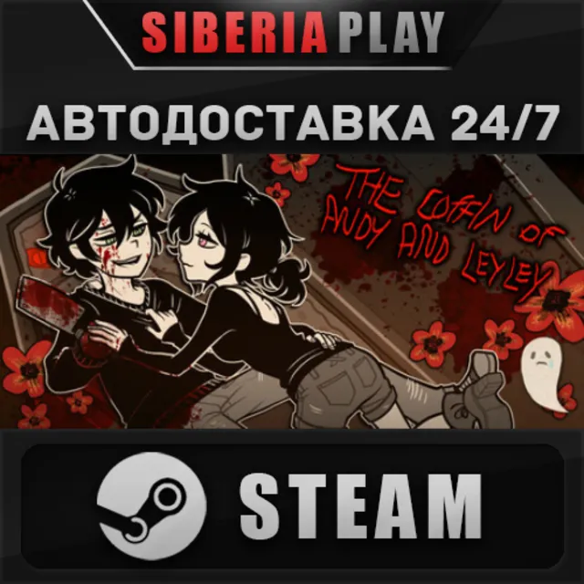 The Coffin of Andy and Leyley STEAM АВТО RU/UA/KZ/СНГ