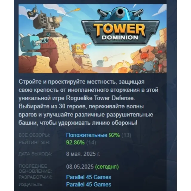 Tower Dominion АВТОДОСТАВКА STEAM GLOBAL МГНОВЕННО ЛИЦЕНЗИЯ