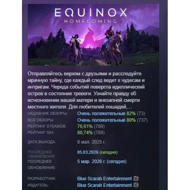 Equinox: Homecoming АВТОДОСТАВКА STEAM GLOBAL МГНОВЕННО ЛИЦЕНЗИЯ