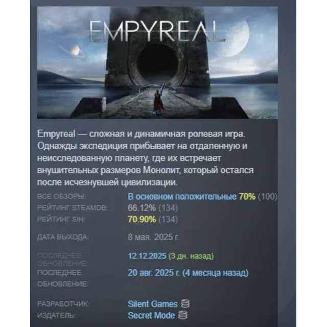 Empyreal АВТОДОСТАВКА STEAM GLOBAL МГНОВЕННО ЛИЦЕНЗИЯ