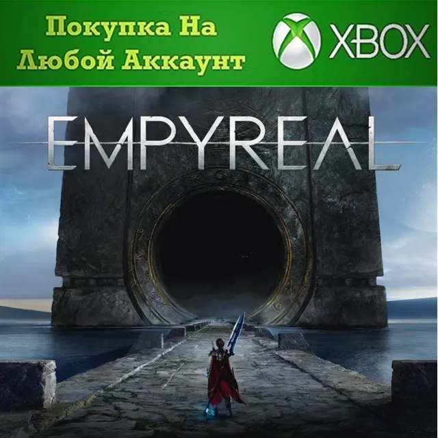 Empyreal XBOX На Любой аккаунт