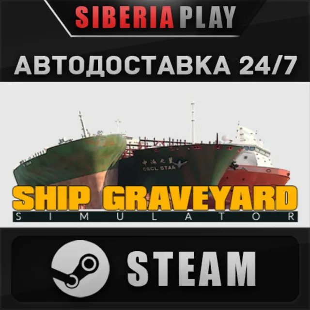 Ship Graveyard Simulator STEAM АВТО RU/UA/KZ/СНГ