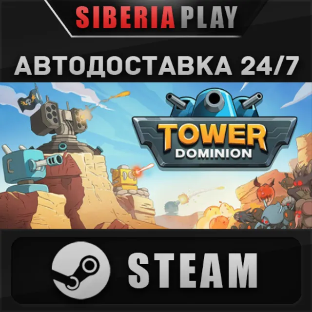 Tower Dominion STEAM АВТО RU/UA/KZ/СНГ