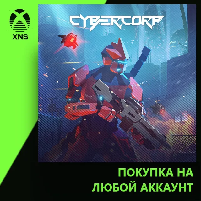 CyberCorp Xbox+PC | Любой аккаунт