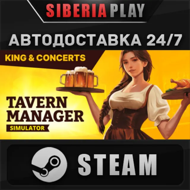 Tavern Manager Simulator STEAM АВТО RU/UA/KZ/СНГ