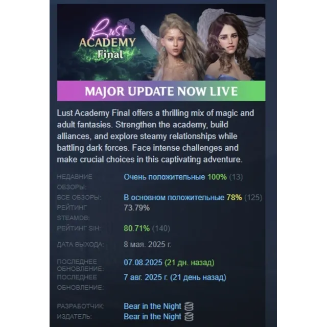 Lust Academy Final АВТОДОСТАВКА STEAM GLOBAL МГНОВЕННО ЛИЦЕНЗИЯ