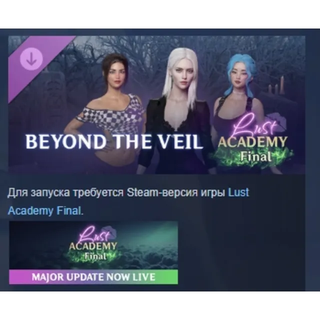 Lust Academy Final - Beyond the Veil DLC АВТОДОСТАВКА STEAM РОССИЯ