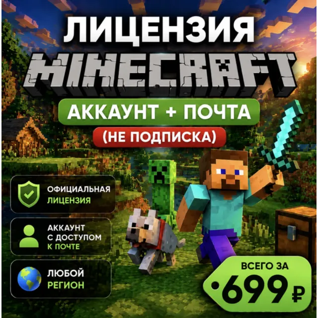 ⛏️Лицензия Minecraft  Аккаунт + Почта (НЕ ПОДПИСКА)⛏️
