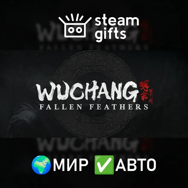 Wuchang: Fallen Feathers Deluxe Edition МИР АВТО