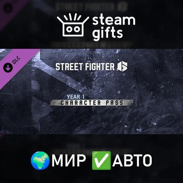 DLC Street Fighter 6 Year 1 Character Pass МИР АВТО