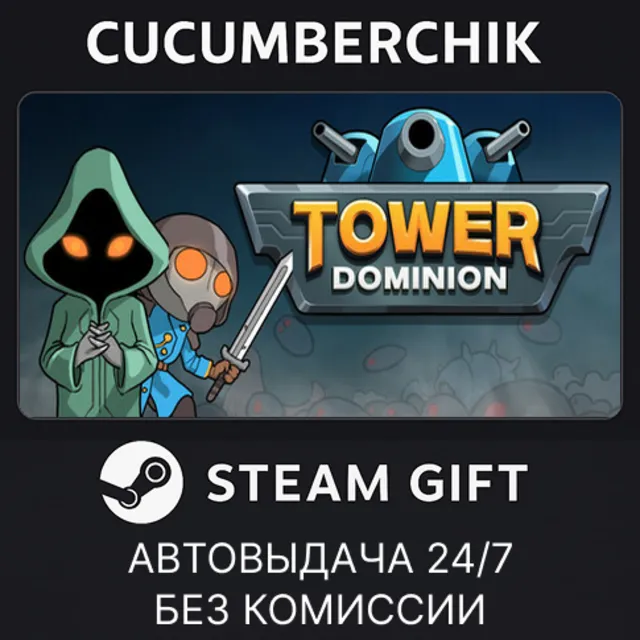 Tower Dominion✅STEAM GIFT AUTO✅RU+МИР