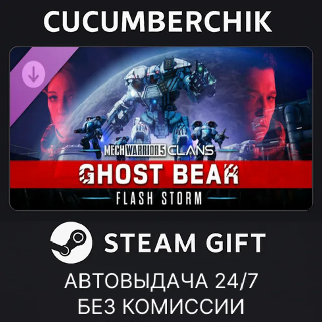 MechWarrior 5: Clans - Ghost Bear: Flash Storm✅STEAM GIFT AUTO✅RU+МИР