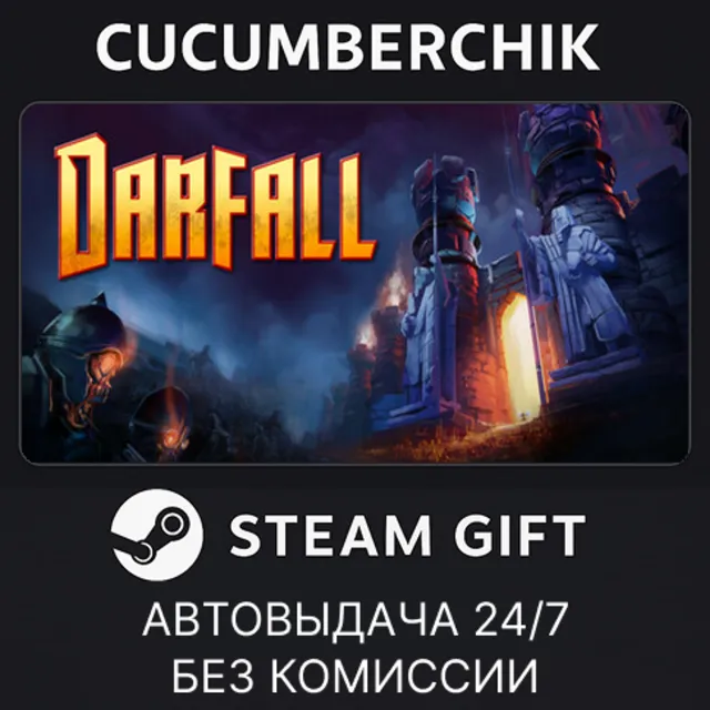 Darfall✅STEAM GIFT AUTO✅RU+МИР