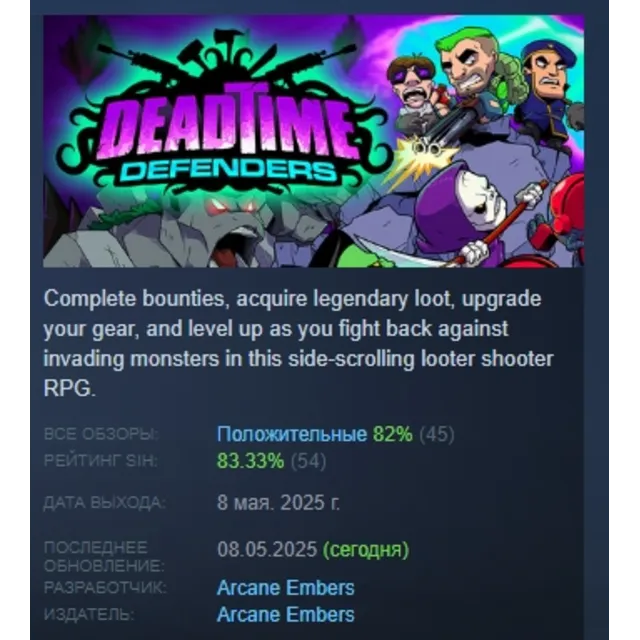 Deadtime Defenders АВТОДОСТАВКА STEAM GLOBAL МГНОВЕННО ЛИЦЕНЗИЯ