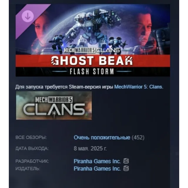 MechWarrior 5: Clans - Ghost Bear: Flash Storm АВТОДОСТАВКА STEAM GLOBAL МГНОВЕННО ЛИ