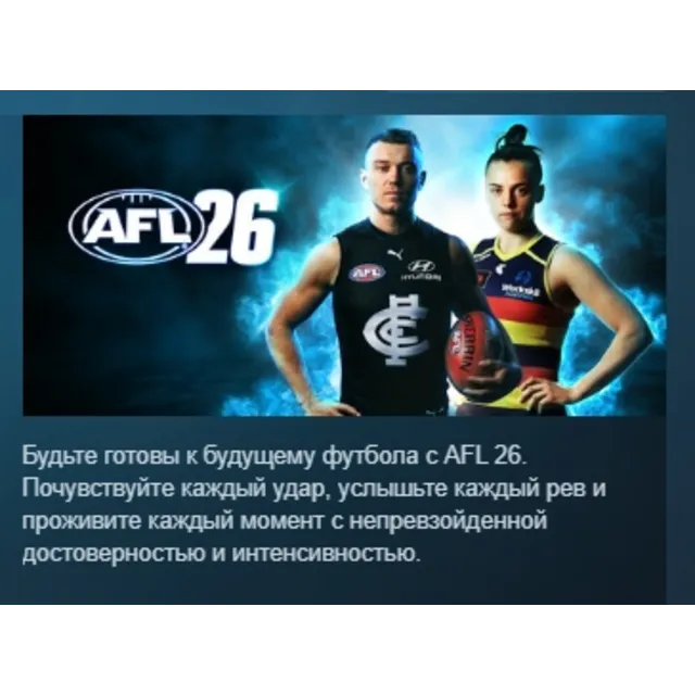 AFL 26 АВТОДОСТАВКА STEAM GLOBAL МГНОВЕННО ЛИЦЕНЗИЯ