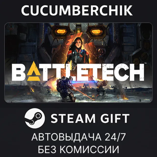 BATTLETECH✅STEAM GIFT AUTO✅RU+МИР