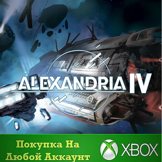 Alexandria IV XBOX На Любой аккаунт