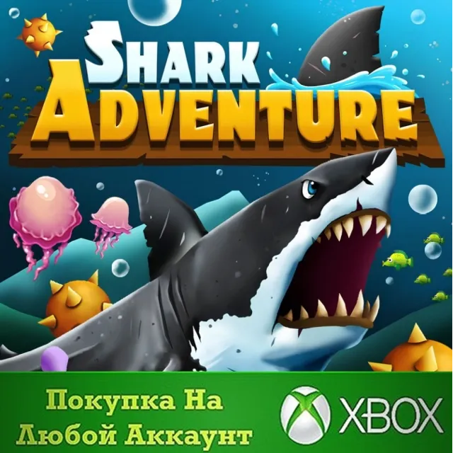 Shark Adventure XBOX На Любой аккаунт