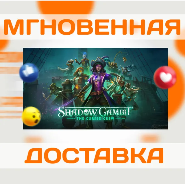 SHADOW GAMBIT: THE CURSED CREW \ STEAM \ КЛЮЧ