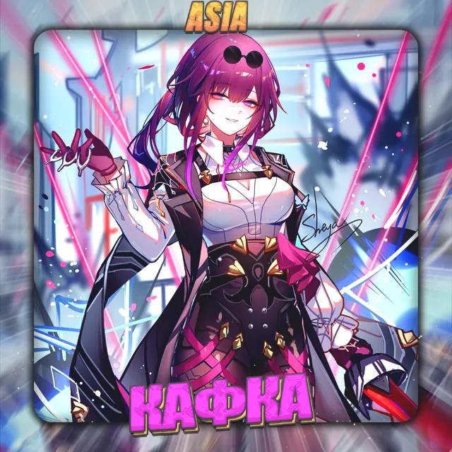 💎[ASIA] HONKAI [ Кафка ] ✅Полный доступ✅
