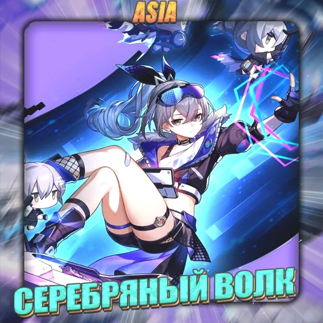 💎[ASIA] HONKAI [Серебряный волк] Полный доступ+Подарки