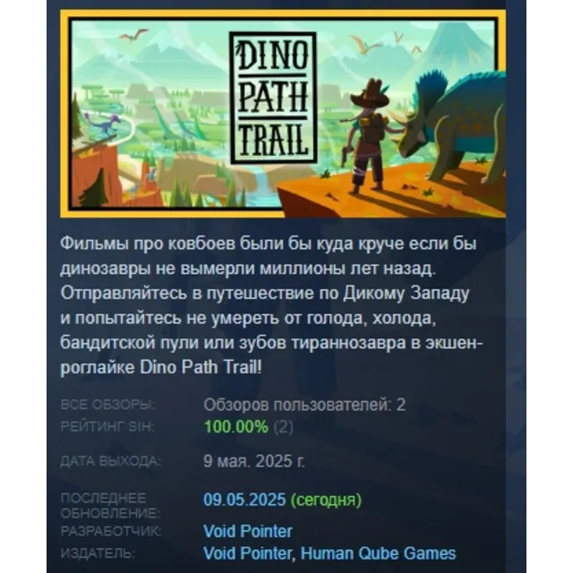 Dino Path Trail АВТОДОСТАВКА STEAM GLOBAL МГНОВЕННО ЛИЦЕНЗИЯ