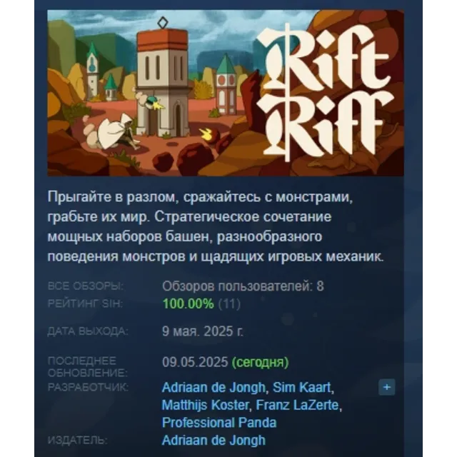 Rift Riff АВТОДОСТАВКА STEAM GLOBAL МГНОВЕННО ЛИЦЕНЗИЯ