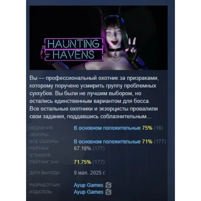 Haunting Havens АВТОДОСТАВКА STEAM GLOBAL МГНОВЕННО ЛИЦЕНЗИЯ