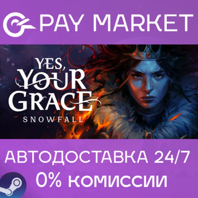 ⚡️Yes, Your Grace 2: Snowfall | АВТОДОСТАВКА RU Steam