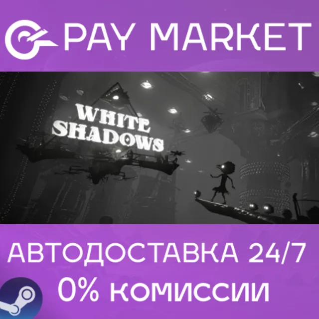 ⚡️White Shadows | АВТОДОСТАВКА Steam gift Россия